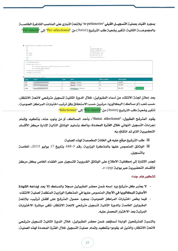مذكرة CPGE 2026 - الصفحة 45 تفاصيل مذكرة الأقسام التحضيرية CPGE 2026 - الصفحة 45